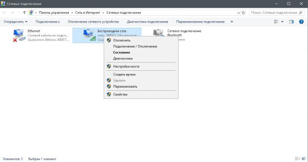 Свойства сетевого подключения