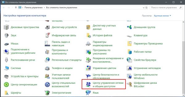 Элементы «Панели управления»