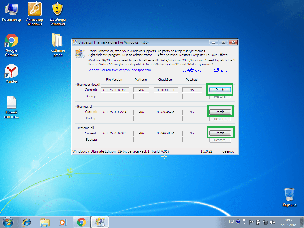 Как установить сторонние темы в Windows 7