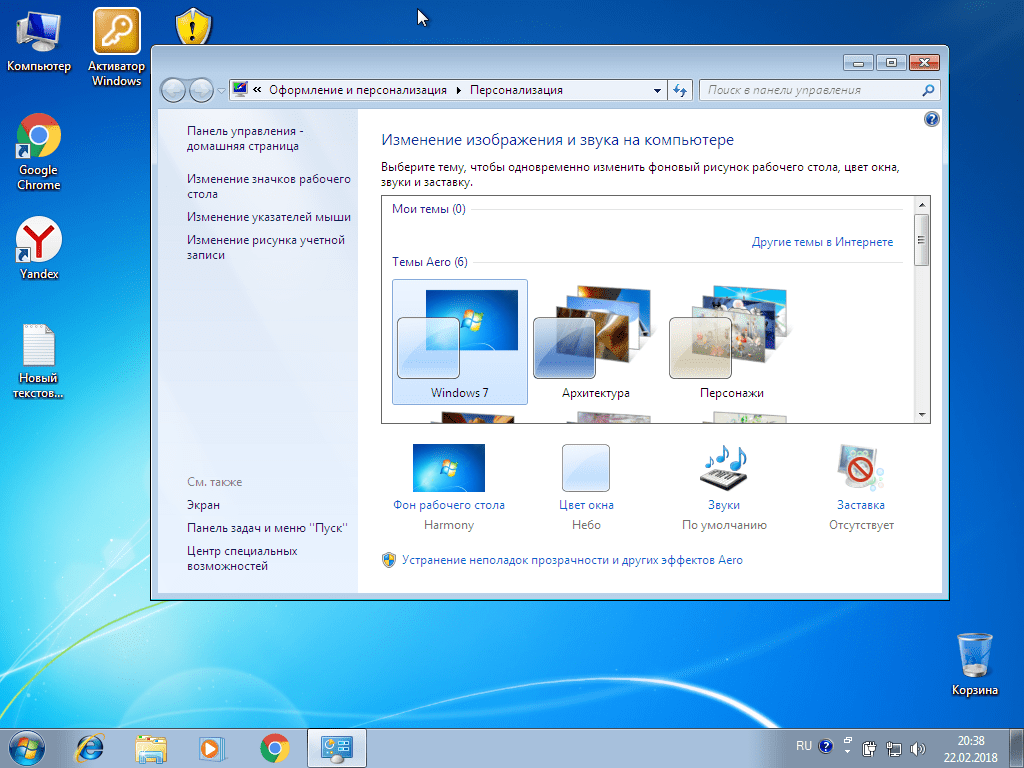 Активация темы в Windows 7