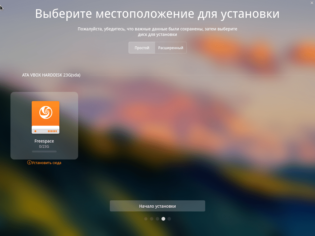 Разбивка диска в установке Deepin