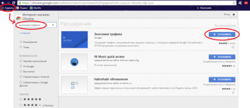 Установка расширения для ускорения загрузки страниц в Google Chrome