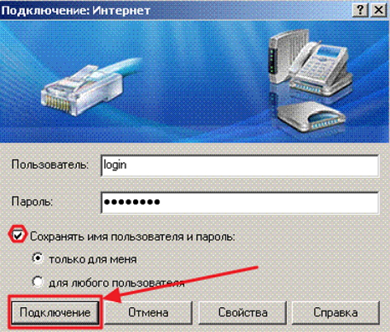 Подключение к интернету в Windows XP