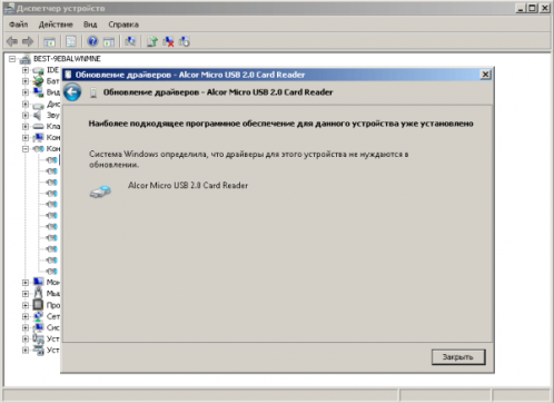 Драйвер устройства не переустановлен (нет обновлений)