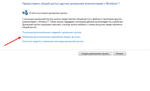 Вкладка с пунктами настроек домашней группы
