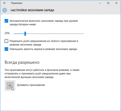 Отключение экономии энергии