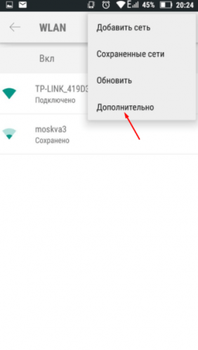 Переход к дополнительным настройкам сети