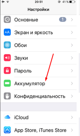 Переход к настройкам аккумулятору