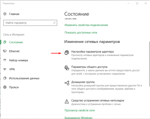 Переход к параметрам адаптера