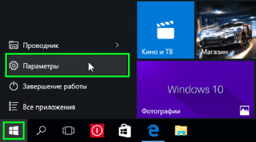 Переход к параметрам компьютера