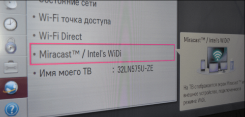 Поиск Miracast на телевизоре