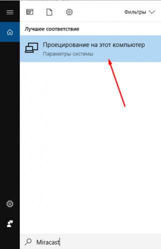 Поиск Miracast в Windows 10