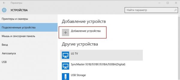 Поиск устройства для Miracast