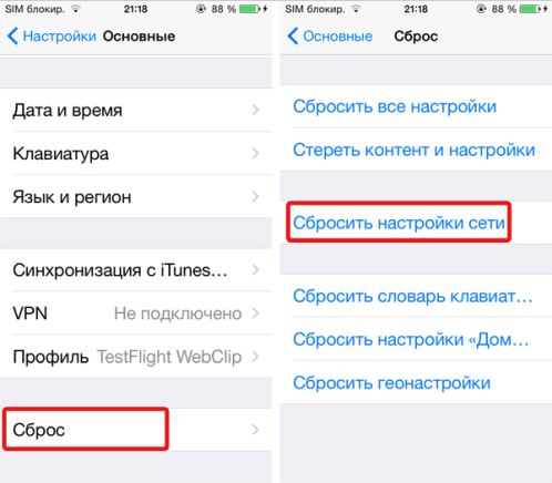 Сброс настроек сети