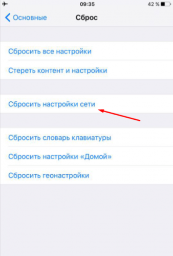 Сброс настроек сети
