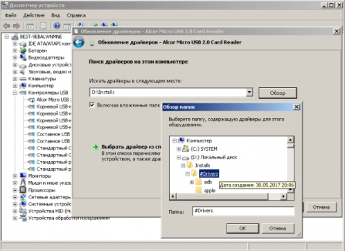 Выбор места расположения файла с искомым драйвером