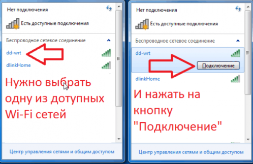 Доступные подключения