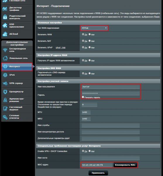 Настройка ASUSWRT — шаг 5