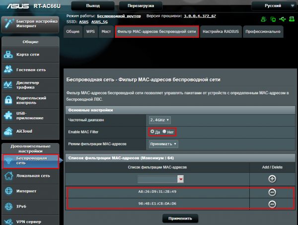 Настройка ASUSWRT — шаг 9