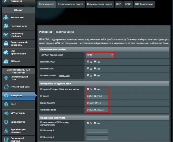 Настройка ASUSWRT — шаг 6