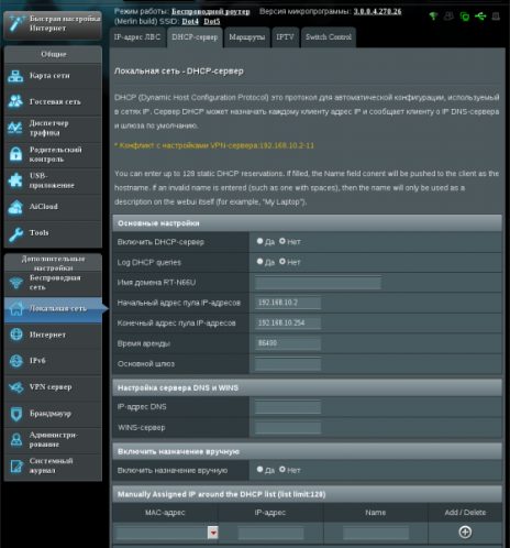 DHCP-значения для других устройств в сети на роутере Asus