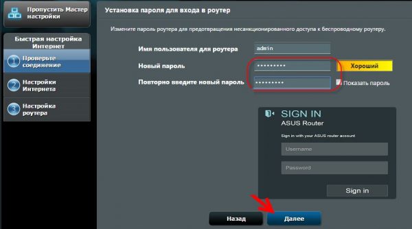 Смена пароля для роутера Asus