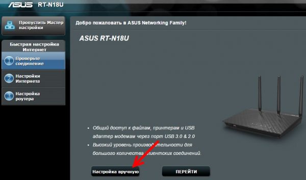 Переход к ручным настройкам PPPoE в роутерах Asus