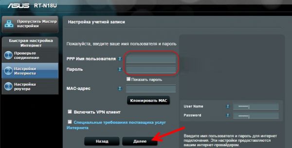 Ввод данных для авторизации по PPP на роутере Asus