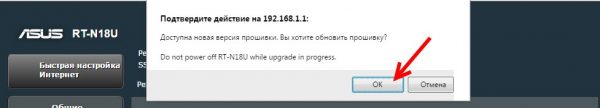 Сообщение-запрос роутера Asus RT об обновлении прошивки