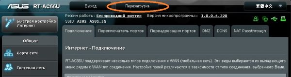 Инициализация перезапуска роутера Asus RT