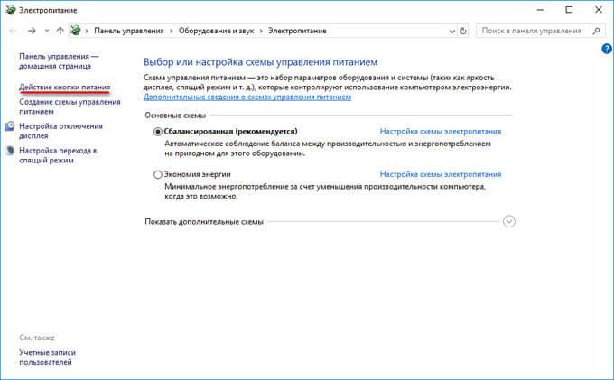 действие кнопки питания