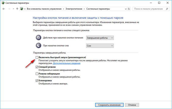 параметры завершения работы