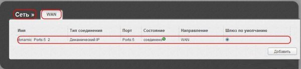 Добавление новых настроек соединения в DIR-651
