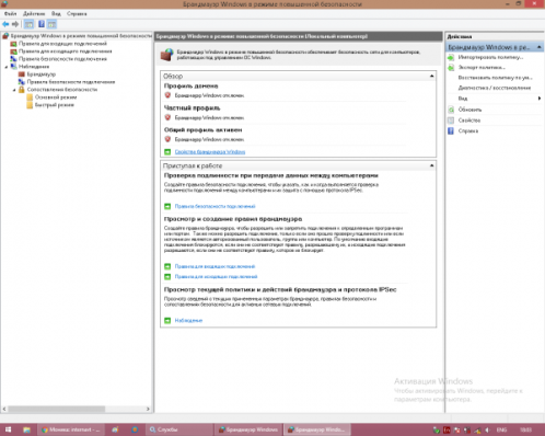 Дополнительные параметры брандмауэра Windows 10