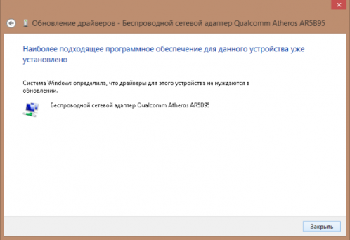 Драйвер Wi-Fi не был обновлён