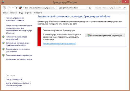 Главное окно брандмауэра Windows 10