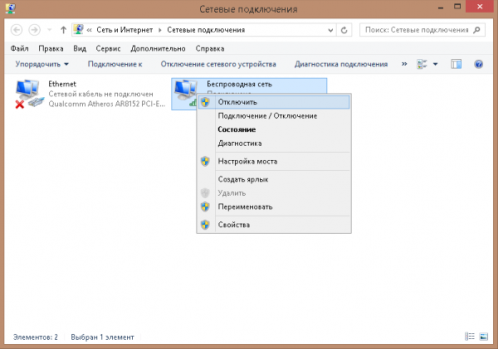 Команда на отключение Wi-Fi в Windows 10