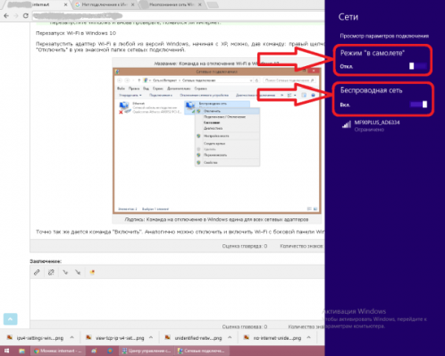 Коммутация Wi-Fi через боковую панель Windows 8/10