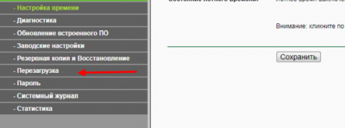 Меню настроек маршрутизатора, раздел «Системные инструменты»