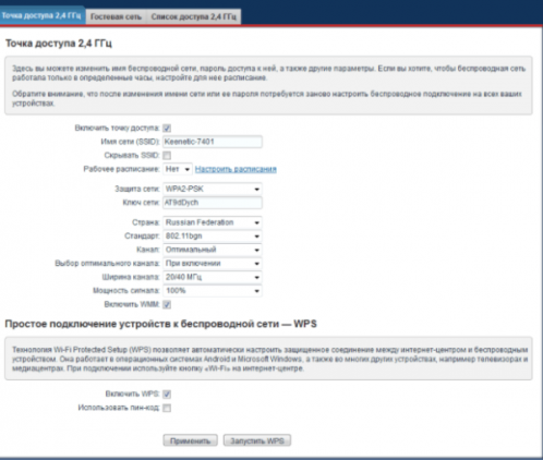 Настройка параметров точки доступа