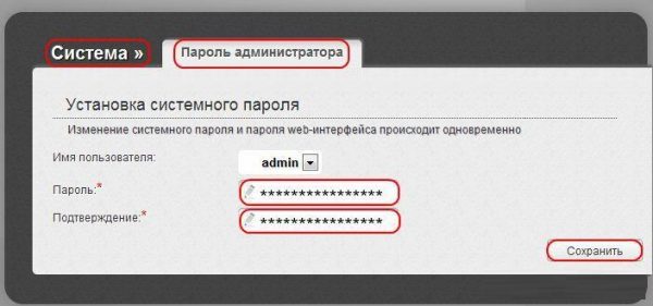 Назначение новых логина и пароля от роутера DIR-651
