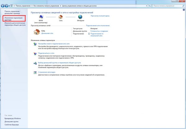 Окно настроек «Центр управления сетями и общим доступом»