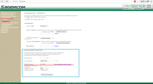 Окно настройки роутера модели «SAGEMCOM»