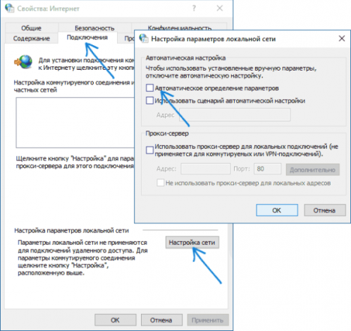 Отключение автоматического назначения параметров Интернета