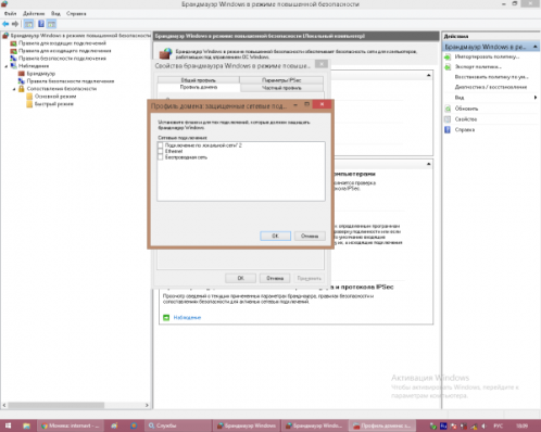Отключение дополнительной защиты Wi-Fi в Windows 10