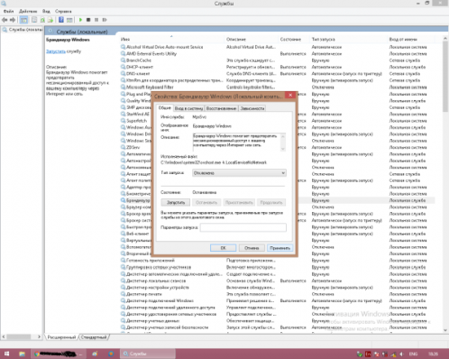 Отключение службы брандмауэра Windows 10