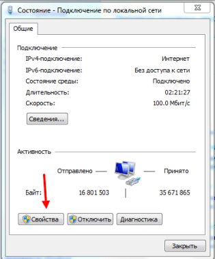 Вкладка состояние раздела «Подключение по локальной сети»
