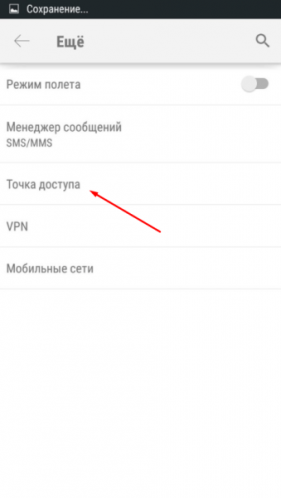 Переход к настройкам точки доступа