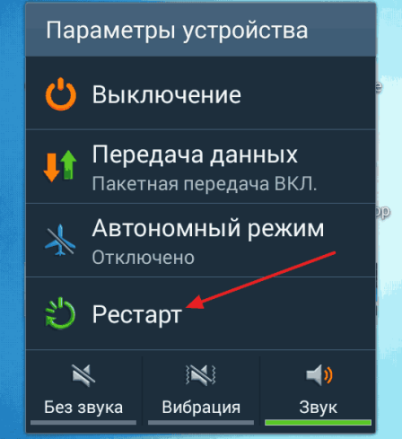Перезапуск Android-смартфона