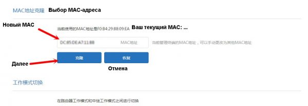 Прописка MAC-адреса в настройках провайдера